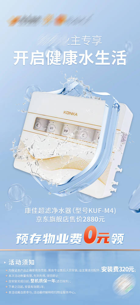 源文件下载【过滤器净水器高级蓝色海报】编号：88050018400094745