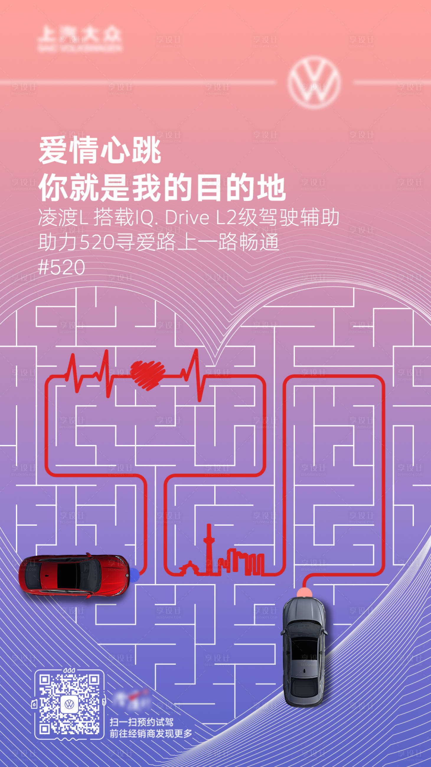 源文件下载【汽车520海报】编号：22770017780865931