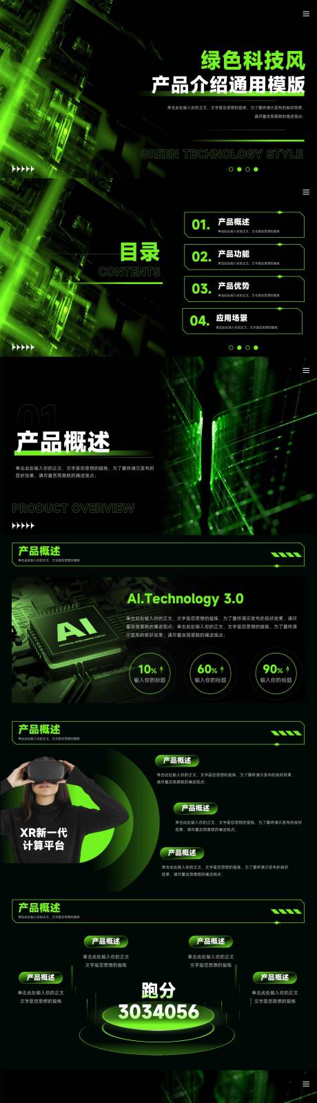 源文件下載【享設計】搜索編號：82140017875716793【科技風產品介紹通用PPT】