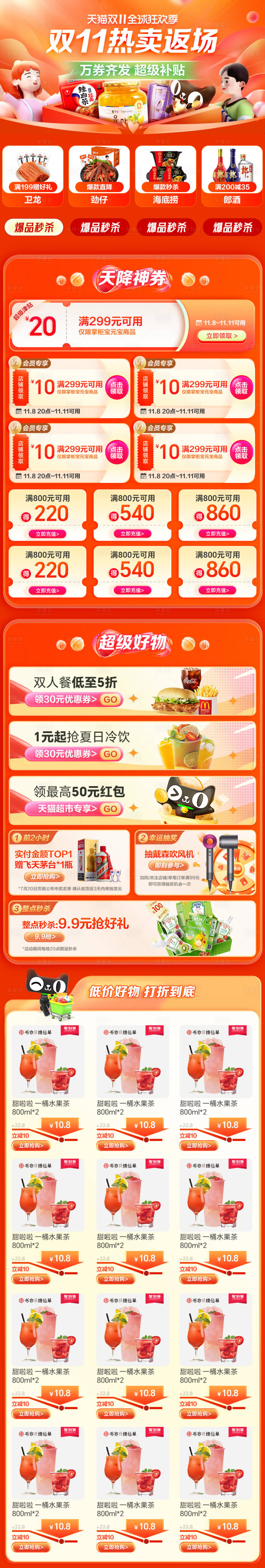 源文件下载【食品电商活动电商首页】编号：20230722141505560