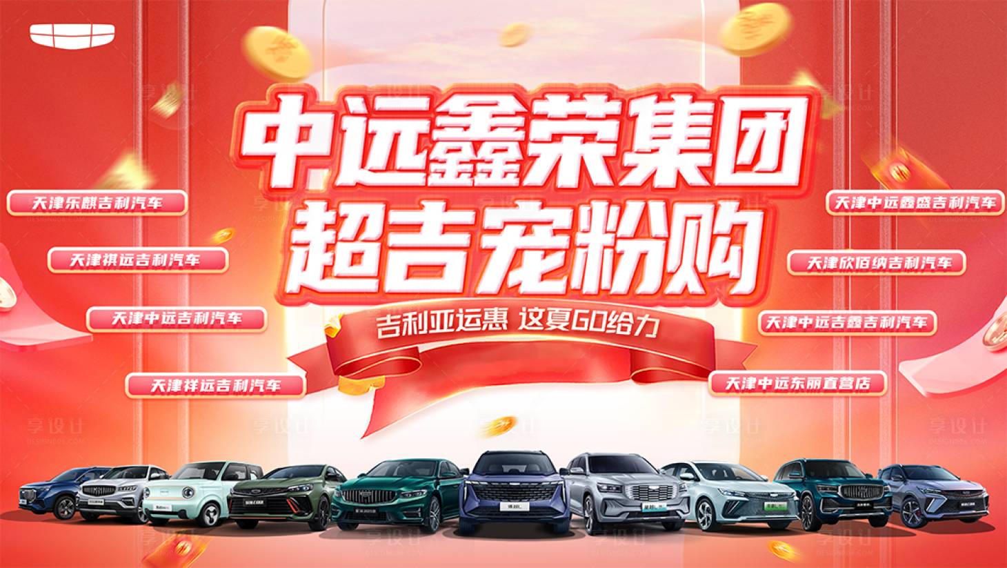 源文件下載【紅色大氣炫酷團購直播汽車桁架】編號：58160018321515110