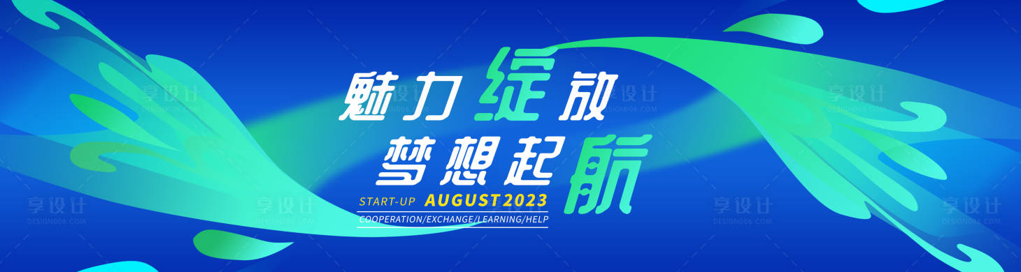 源文件下载【享设计】搜索编号：36810018227538396【企业会议活动背景板】