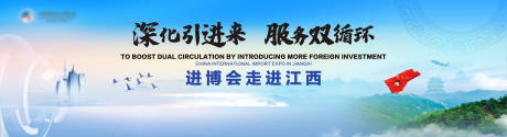 源文件下载【进博会走进江西背景板】编号：68880018131675614