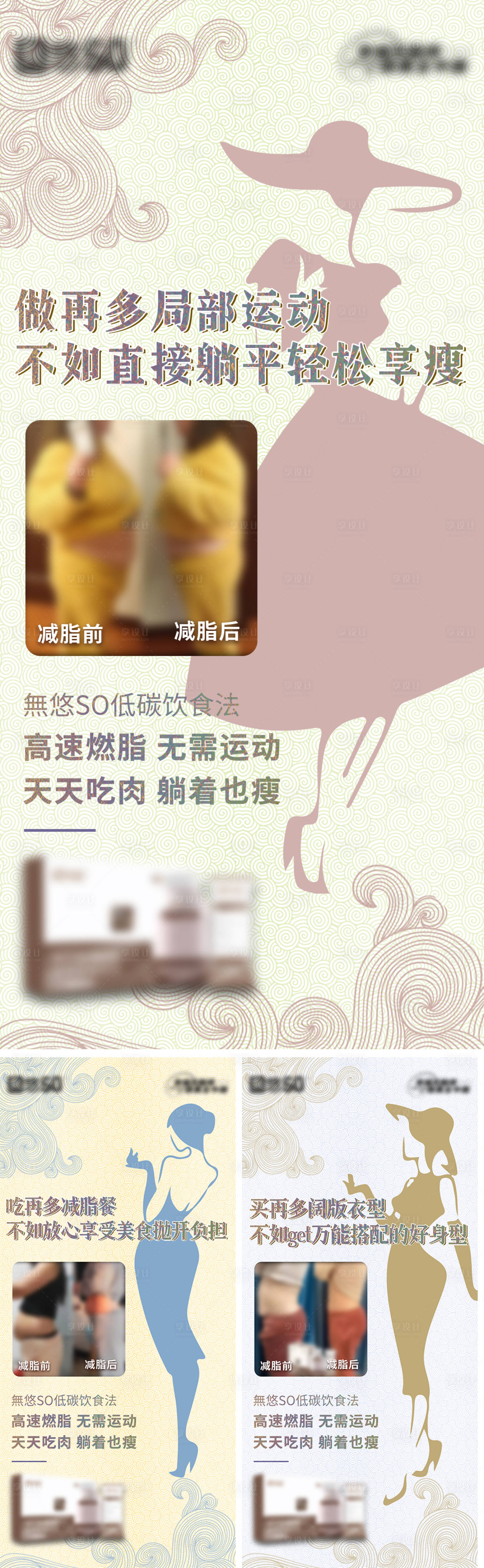 源文件下載【享設計】搜索編號：59090018113257335【減脂系列海報】