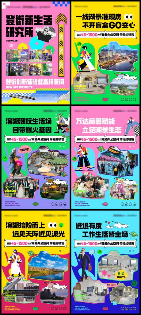 源文件下载【公寓商业招商系列海报】编号：87360017804435966