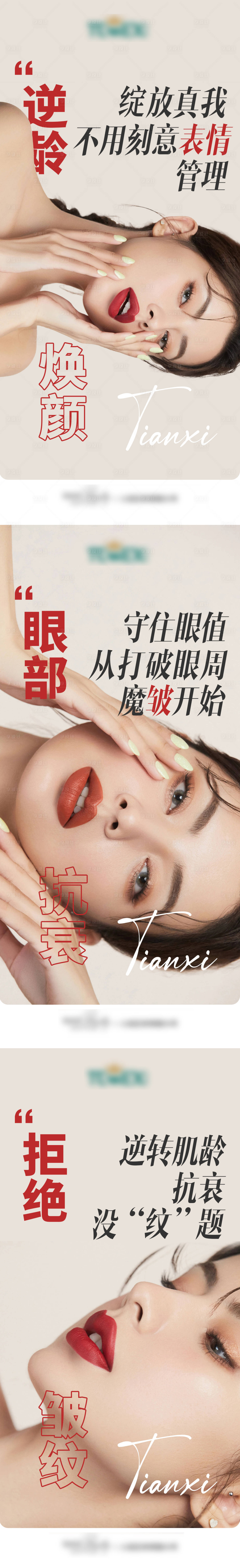 源文件下載【享設計】搜索編號：36740018097971250【醫美系列海報】