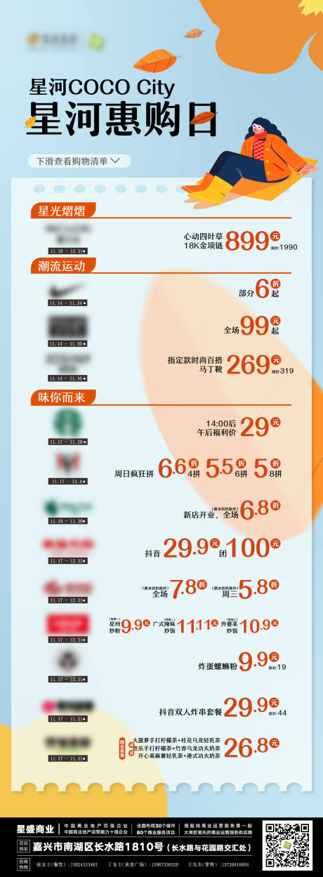 源文件下载【商场商户活动长图】编号：20230728141107646