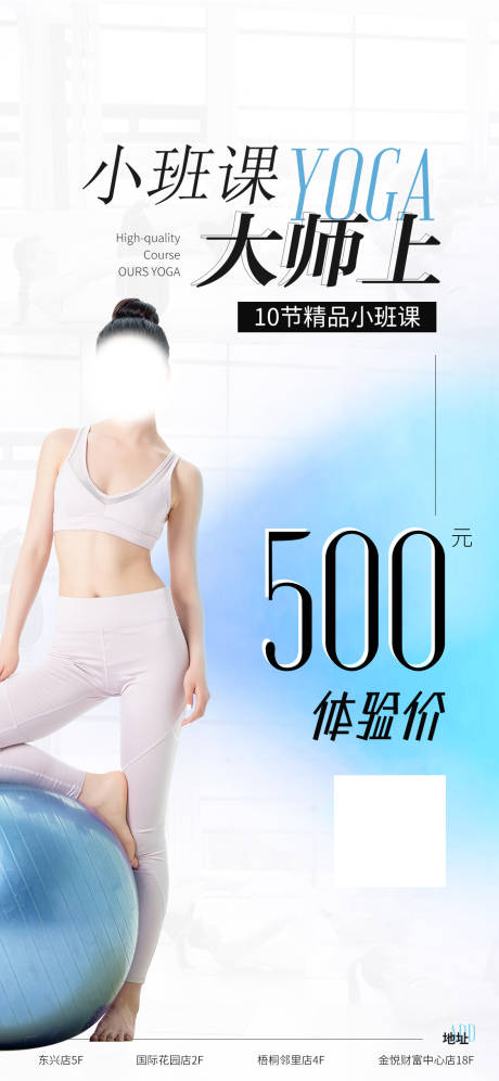 源文件下载【瑜伽课海报】编号：71030017841817239