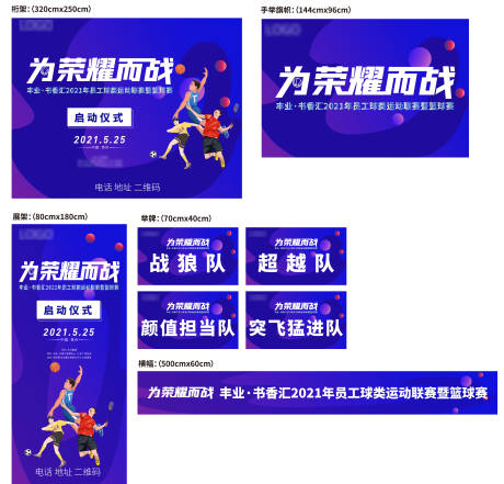 源文件下载【房地产运动会活动物料】编号：60460017945069211