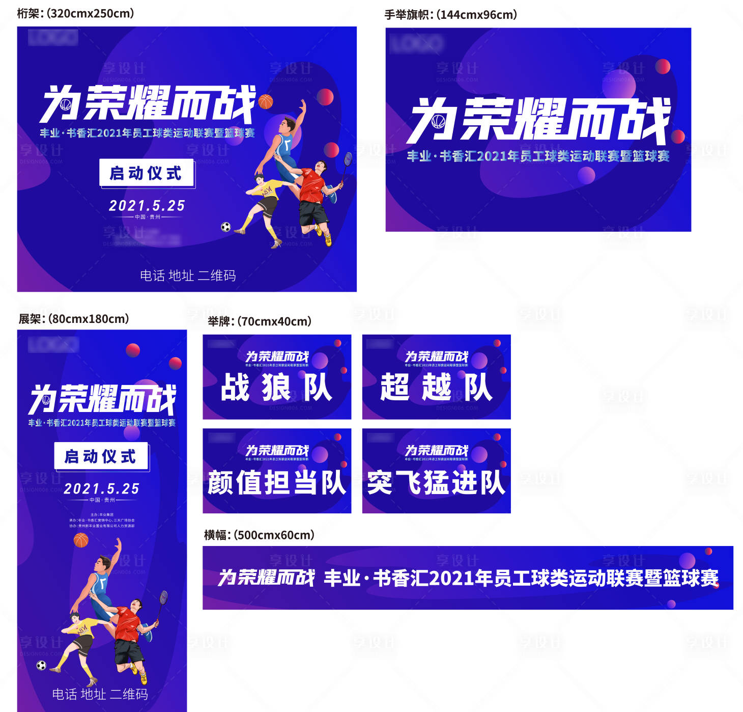 源文件下载【享设计】搜索编号：60460017945069211【房地产运动会活动物料】