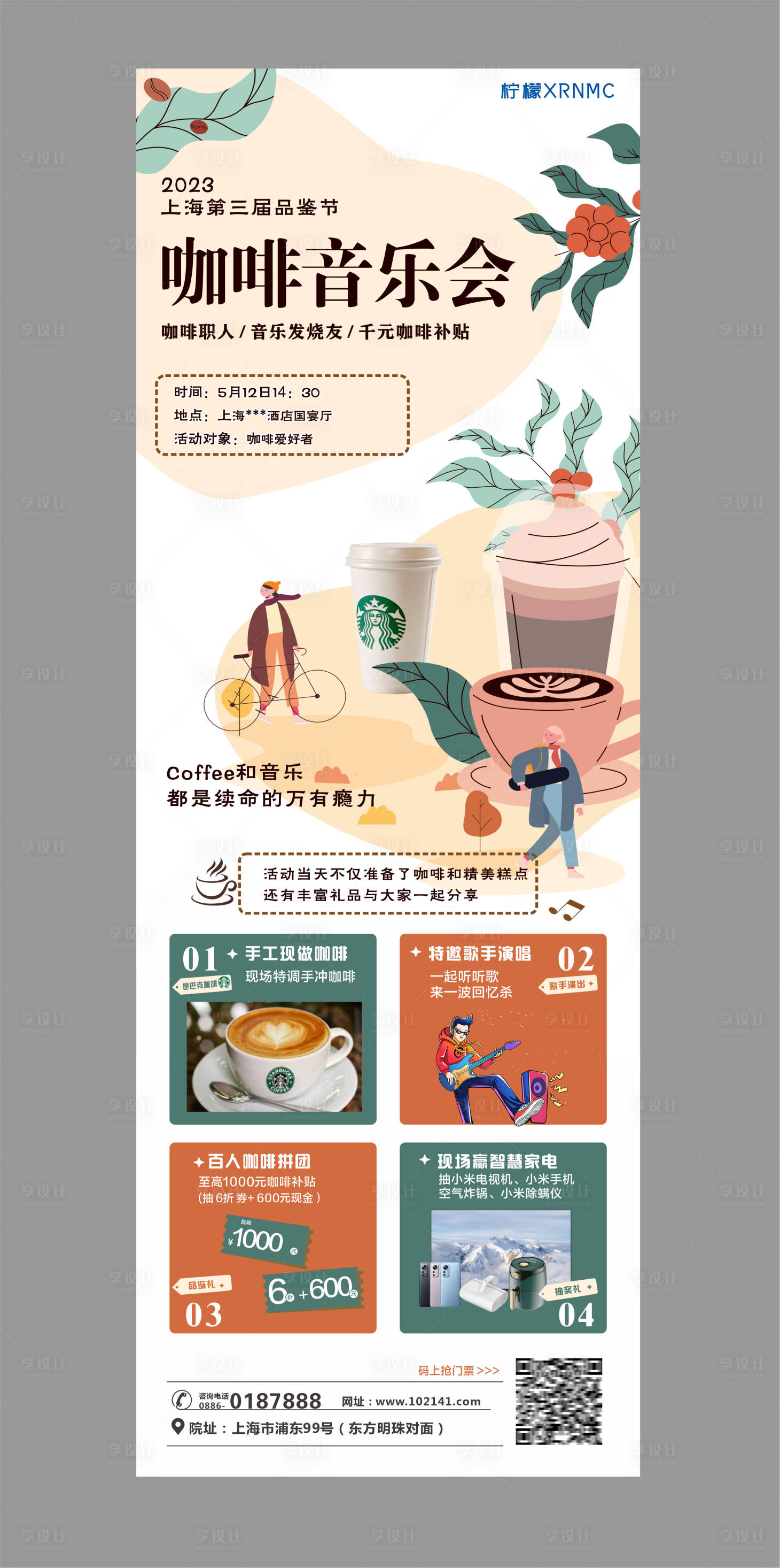 源文件下载【享设计】搜索编号：66630018028376008【咖啡音乐会海报】