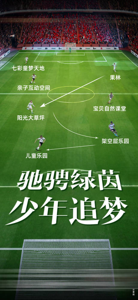 源文件下载【足球海报】编号：58500018042045978