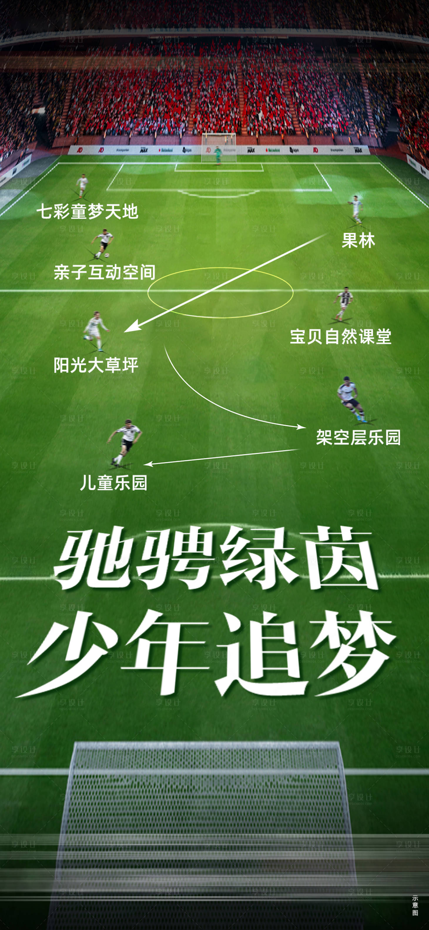 源文件下载【享设计】搜索编号：58500018042045978【足球海报】