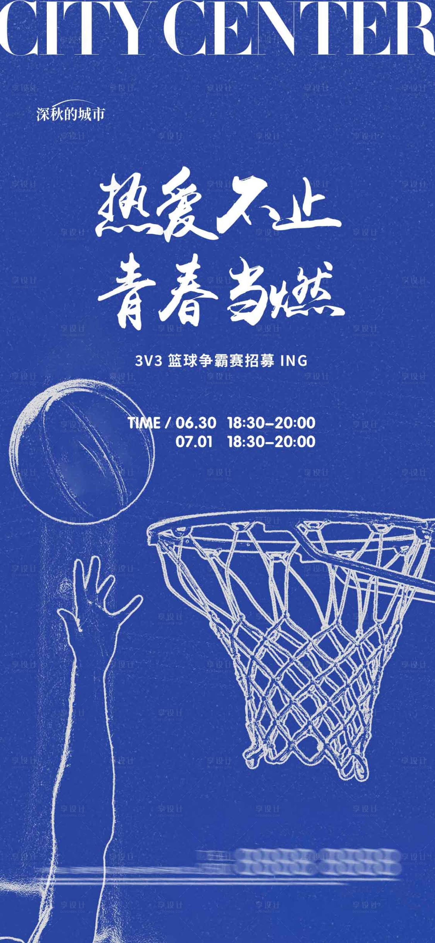 源文件下载【享设计】搜索编号：80520018237373084【篮球活动海报】