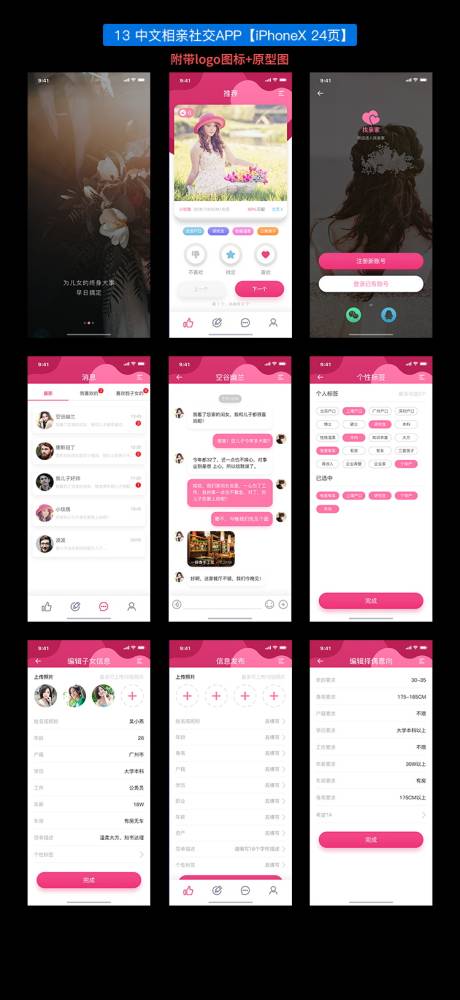 源文件下载【中文相亲社交APP】编号：70820018071881900