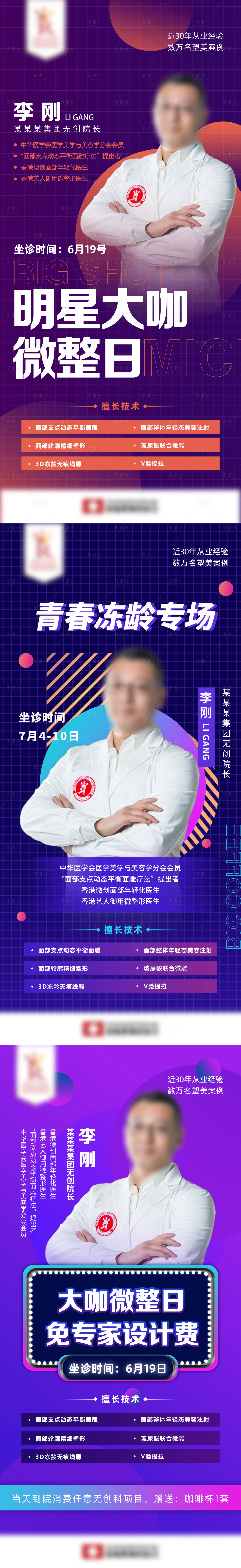 源文件下載【享設計】搜索編號：93640017841414733【醫美專家坐診】