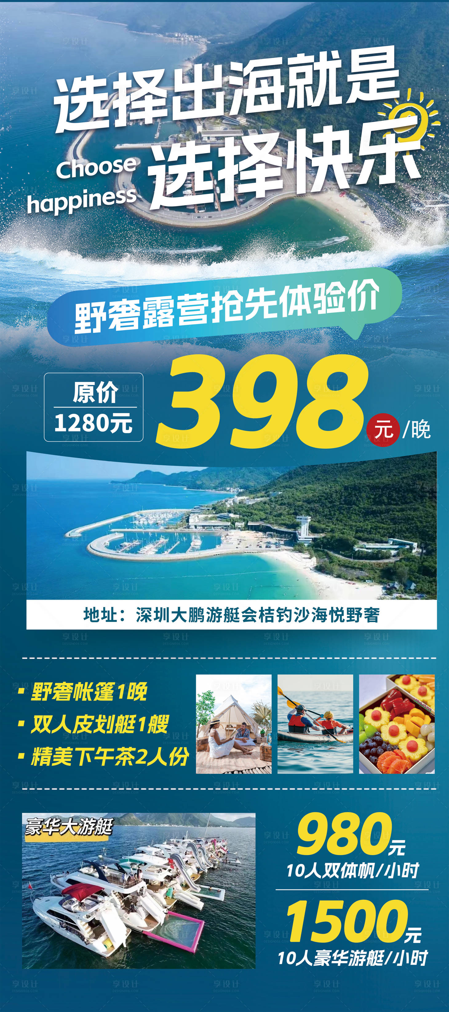 源文件下载【享设计】搜索编号：59090018236344564【游艇出海展会钜惠一口价海报】