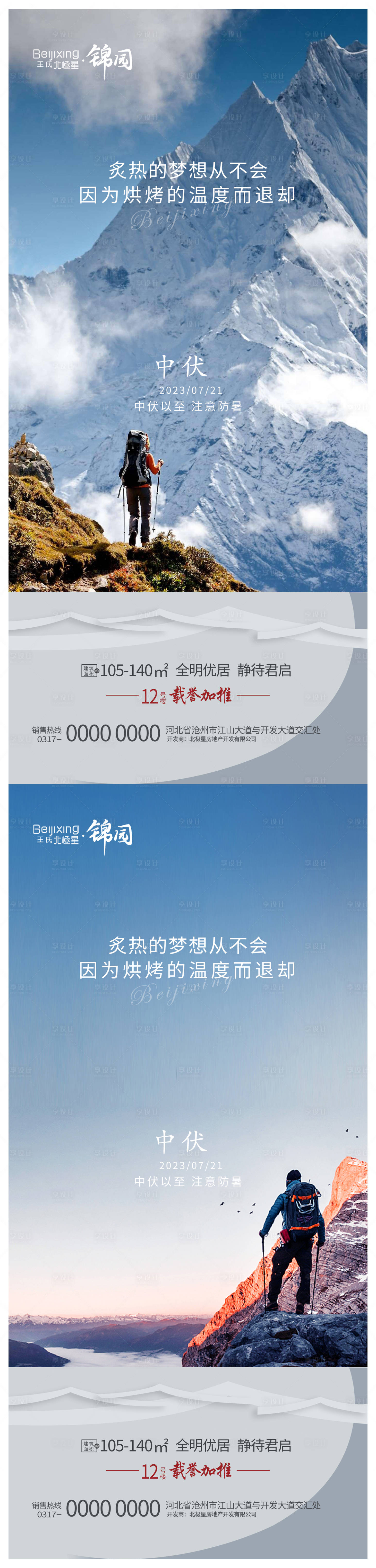 源文件下载【享设计】搜索编号：72200018196428961【中伏爬山海报】