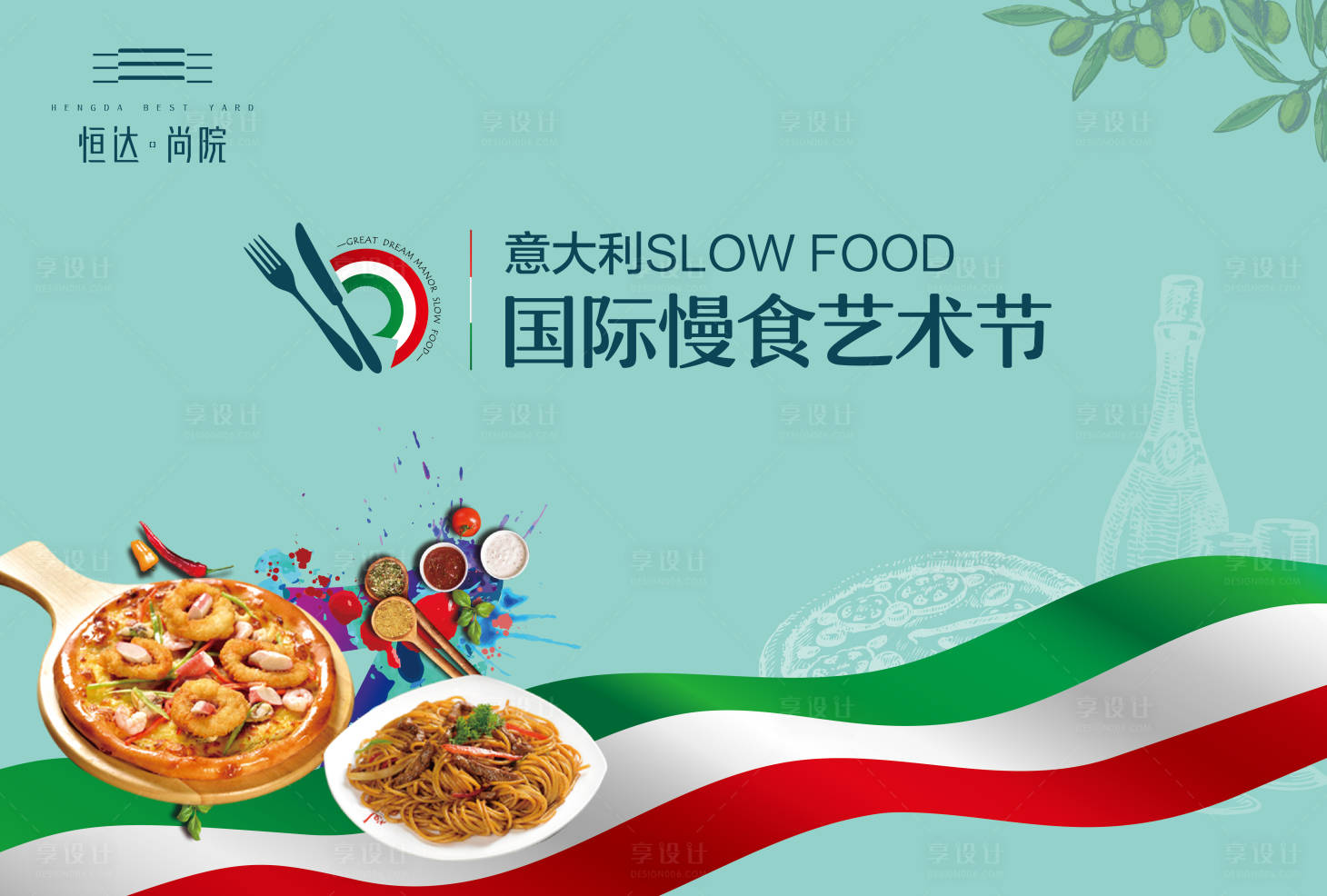 源文件下載【享設計】搜索編號：67170018307524144【意大利國際慢食節活動背景板】