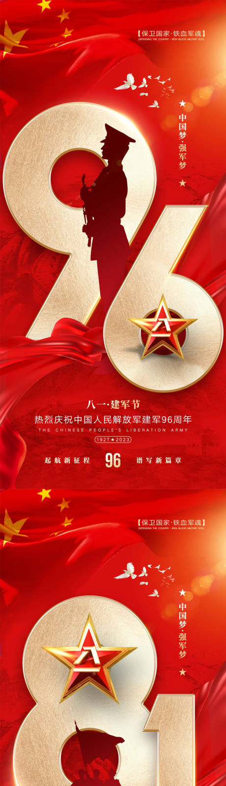 源文件下载【享设计】搜索编号：81890017805156143【八一建军节海报】