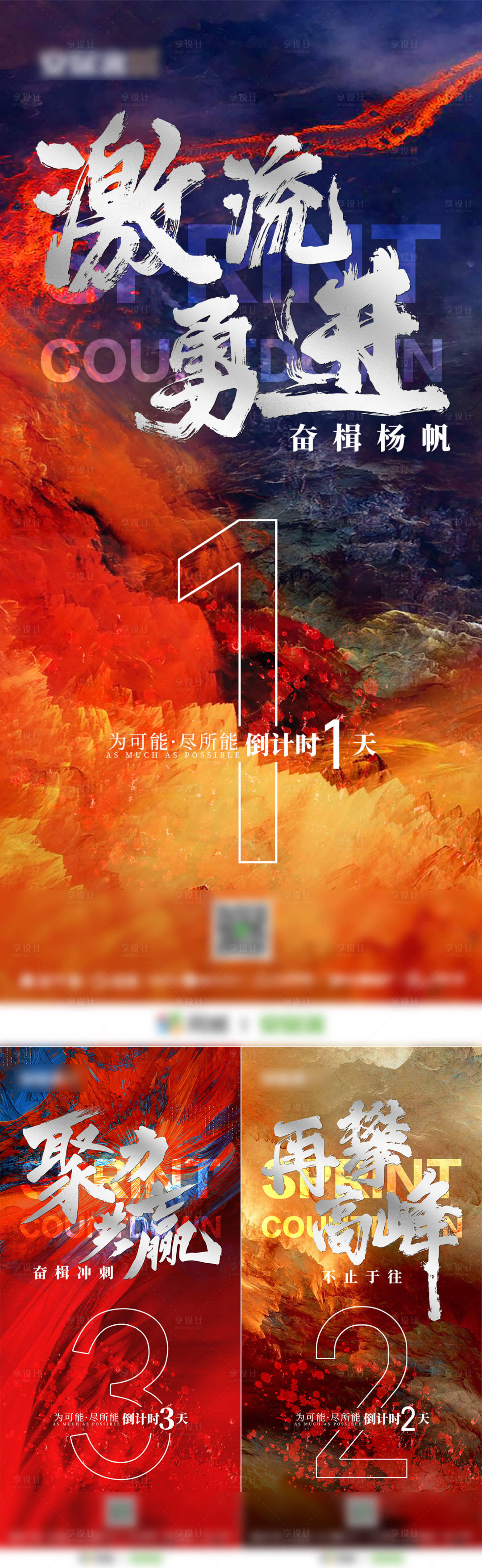 源文件下載【享設計】搜索編號：84160018200471714【月度沖刺倒計時系列海報】