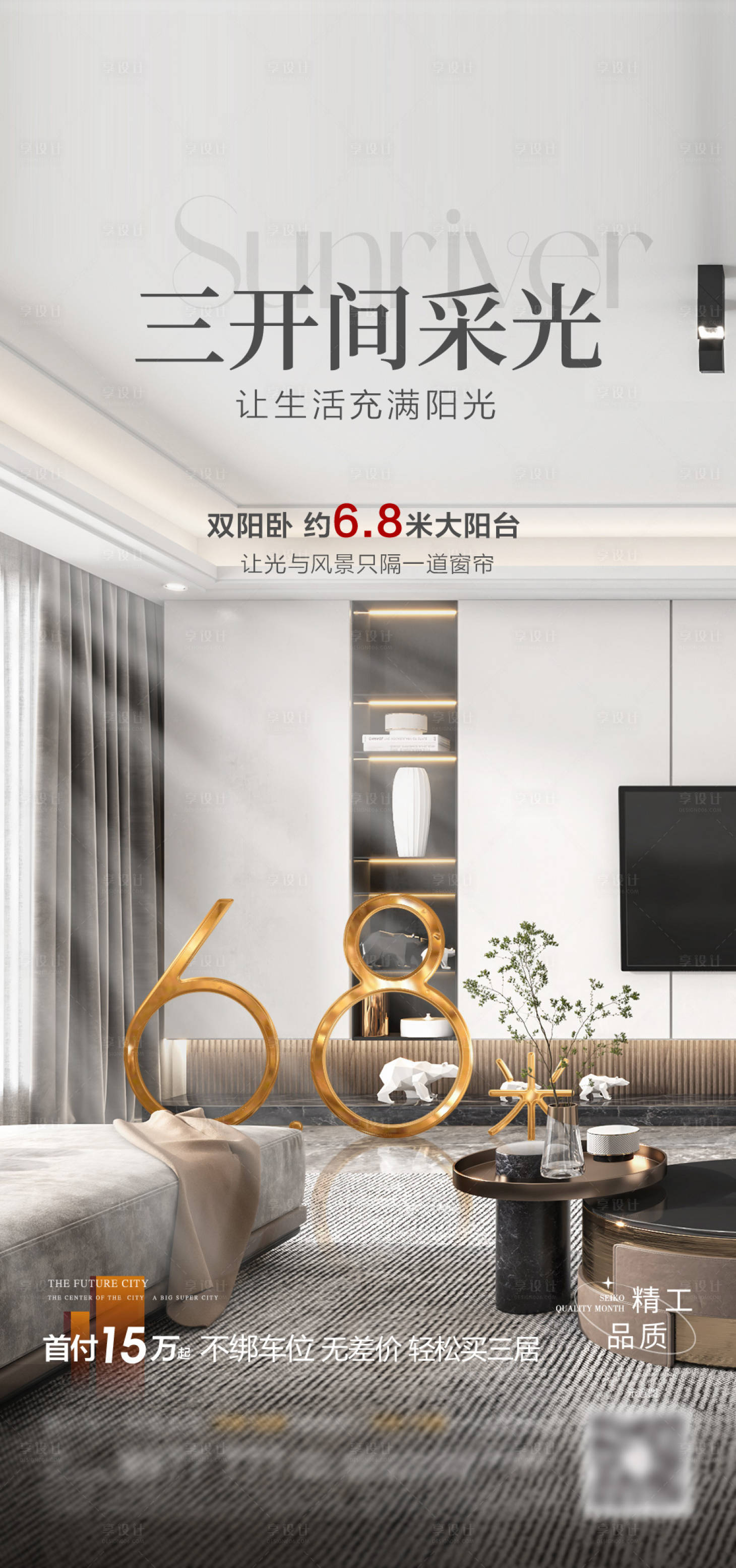 源文件下载【享设计】搜索编号：16380018162971922【地产宽厅价值点海报】