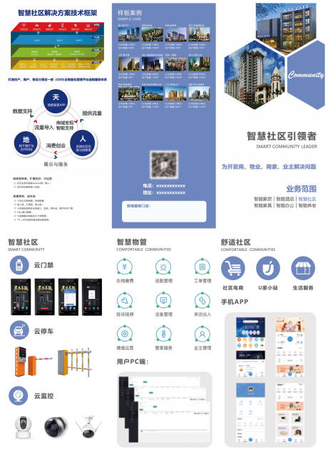 源文件下載【智慧社區宣傳三折頁】編號：53780017917734505