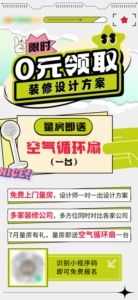 源文件下載【享設計】搜索編號：84890017872873838【限時0元領取裝修海報】