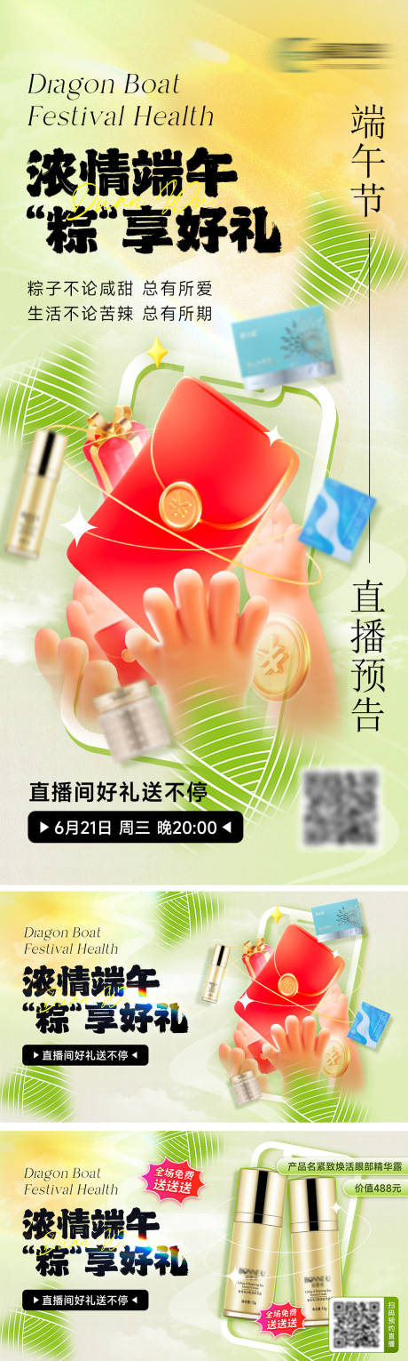 源文件下載【節日直播促銷海報】編號：60700018408466546