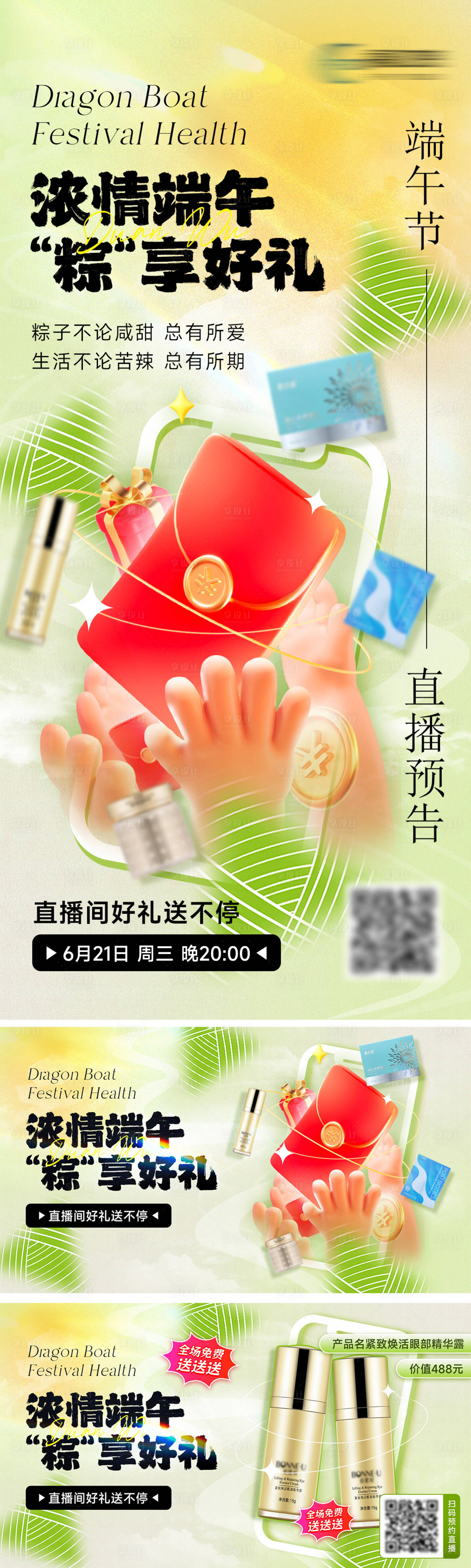 源文件下载【节日直播促销海报】编号：60700018408466546