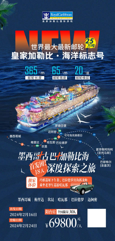 源文件下载【皇家加勒比海洋标志号】编号：53830018276435390