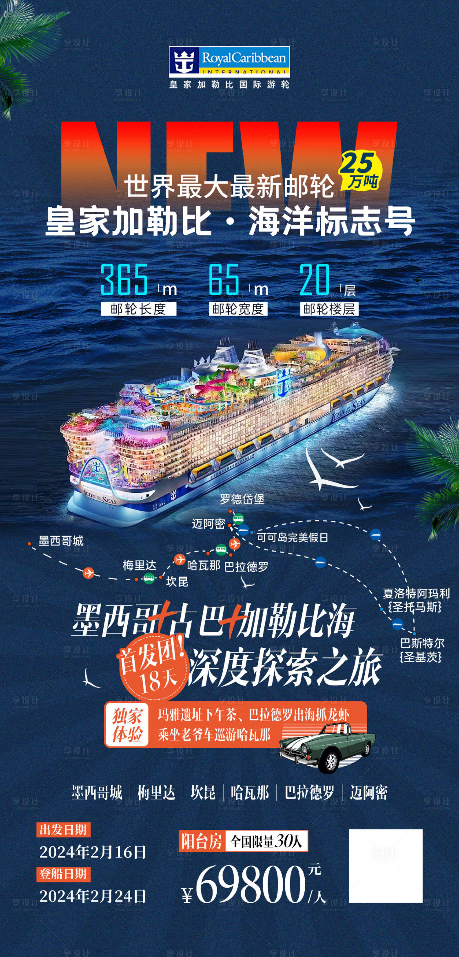 源文件下载【皇家加勒比海洋标志号】编号：53830018276435390