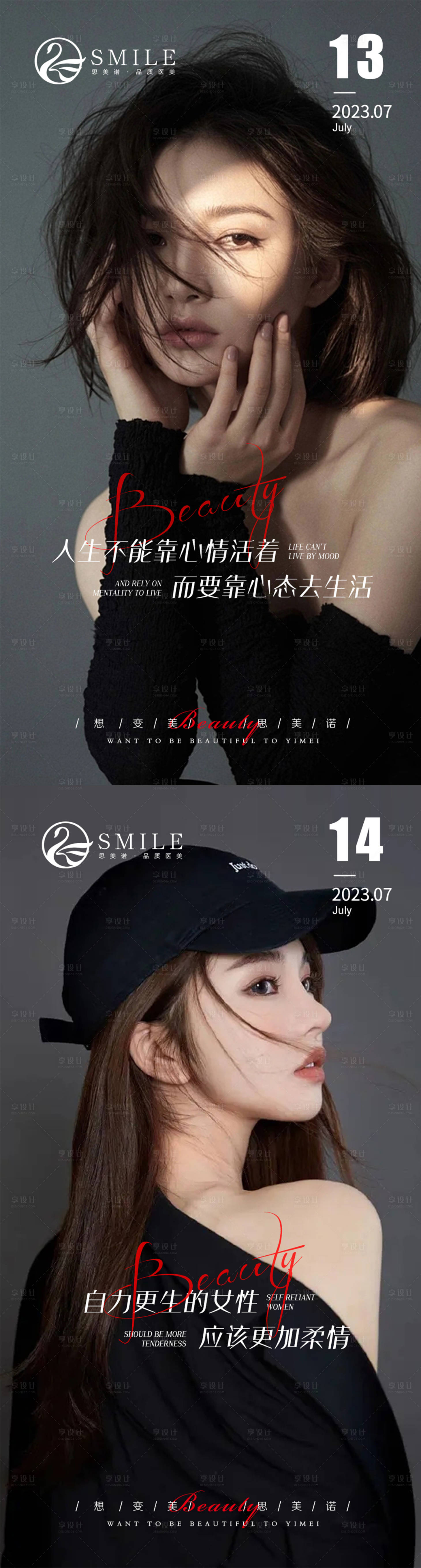 源文件下载【享设计】搜索编号：41160017941477731【医美早安图】