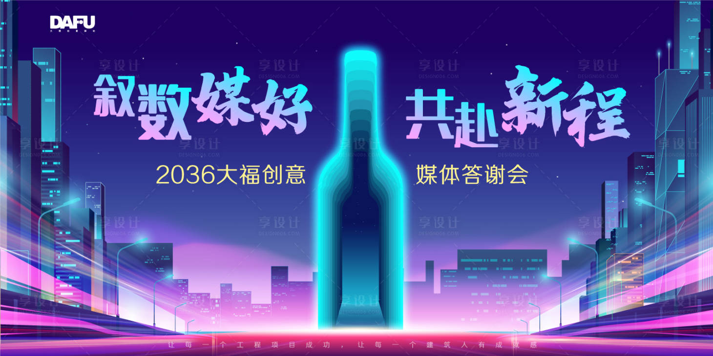 源文件下载【媒体答谢会活动背景板】编号：20230724003914990