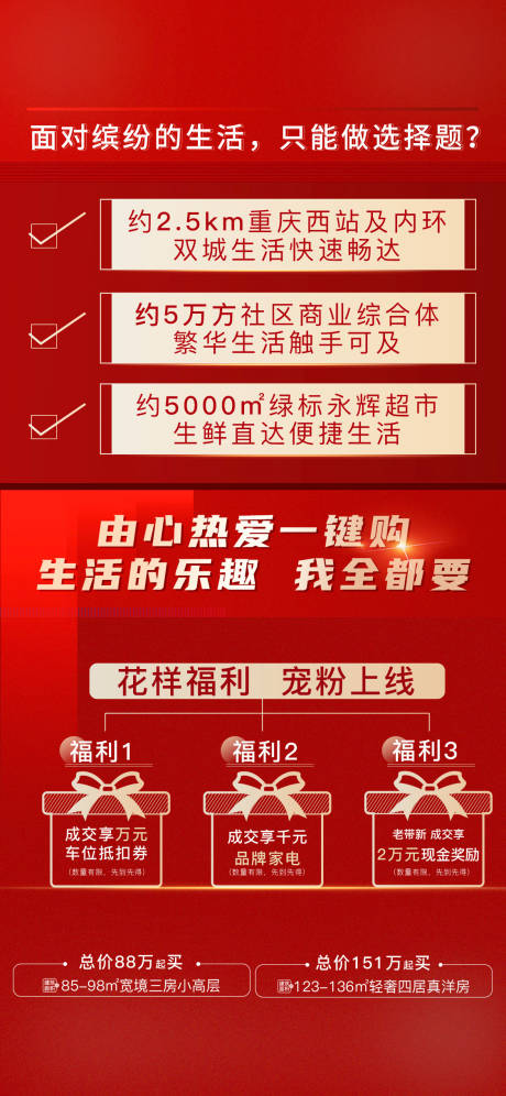 源文件下載【享設計】搜索編號：34810017781647759【熱銷人氣福利促銷海報】