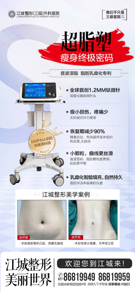 源文件下載【超脂塑吸脂海報】編號：78330018128678881