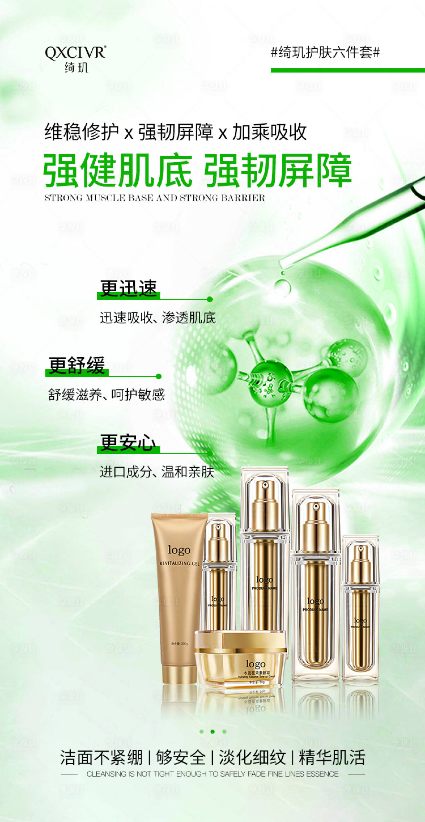 源文件下載【享設計】搜索編號：83440018123805673【護膚類海報排版】