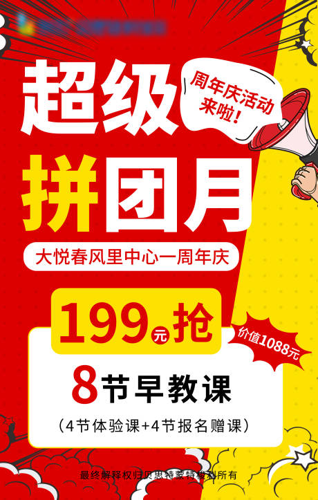 源文件下载【拼团促销海报活动】编号：20230730195218145