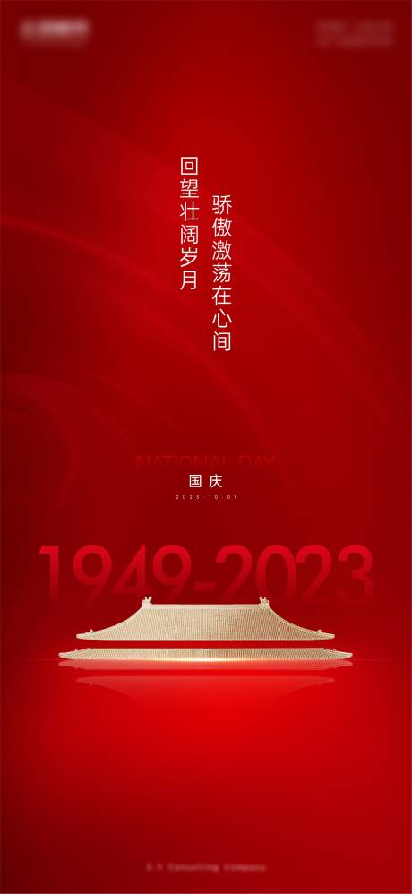 源文件下載【地產寫字樓創意紅調國慶節氣單圖】編號：95360018076967451