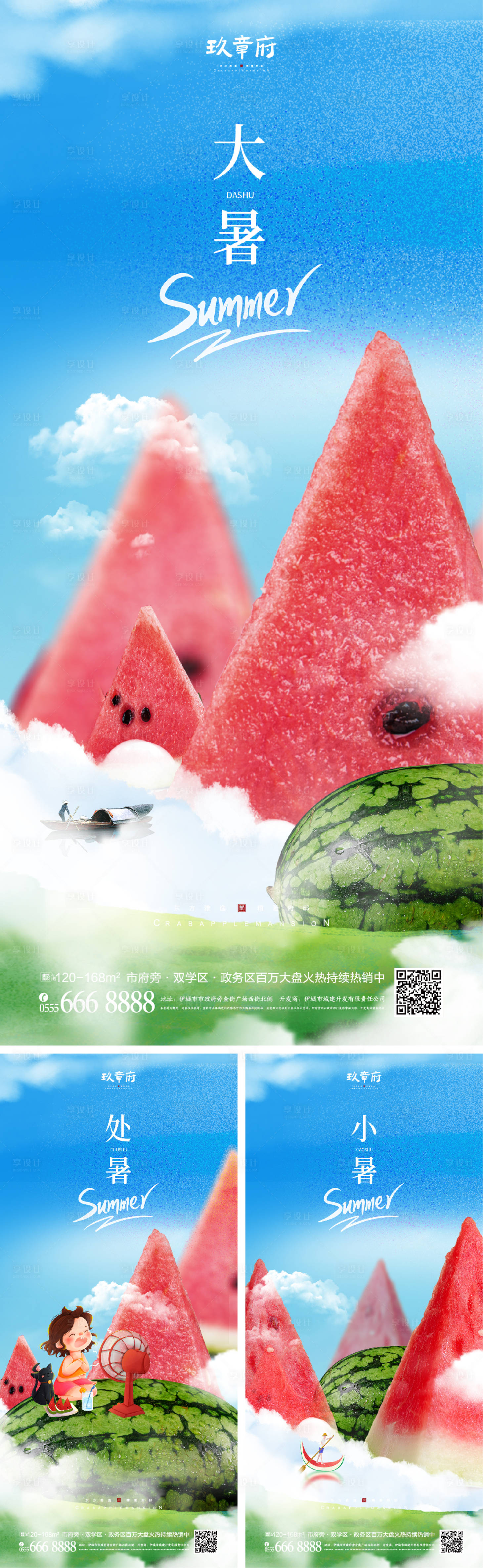 源文件下載【享設計】搜索編號：41960017898328527【小暑大暑處暑海報】