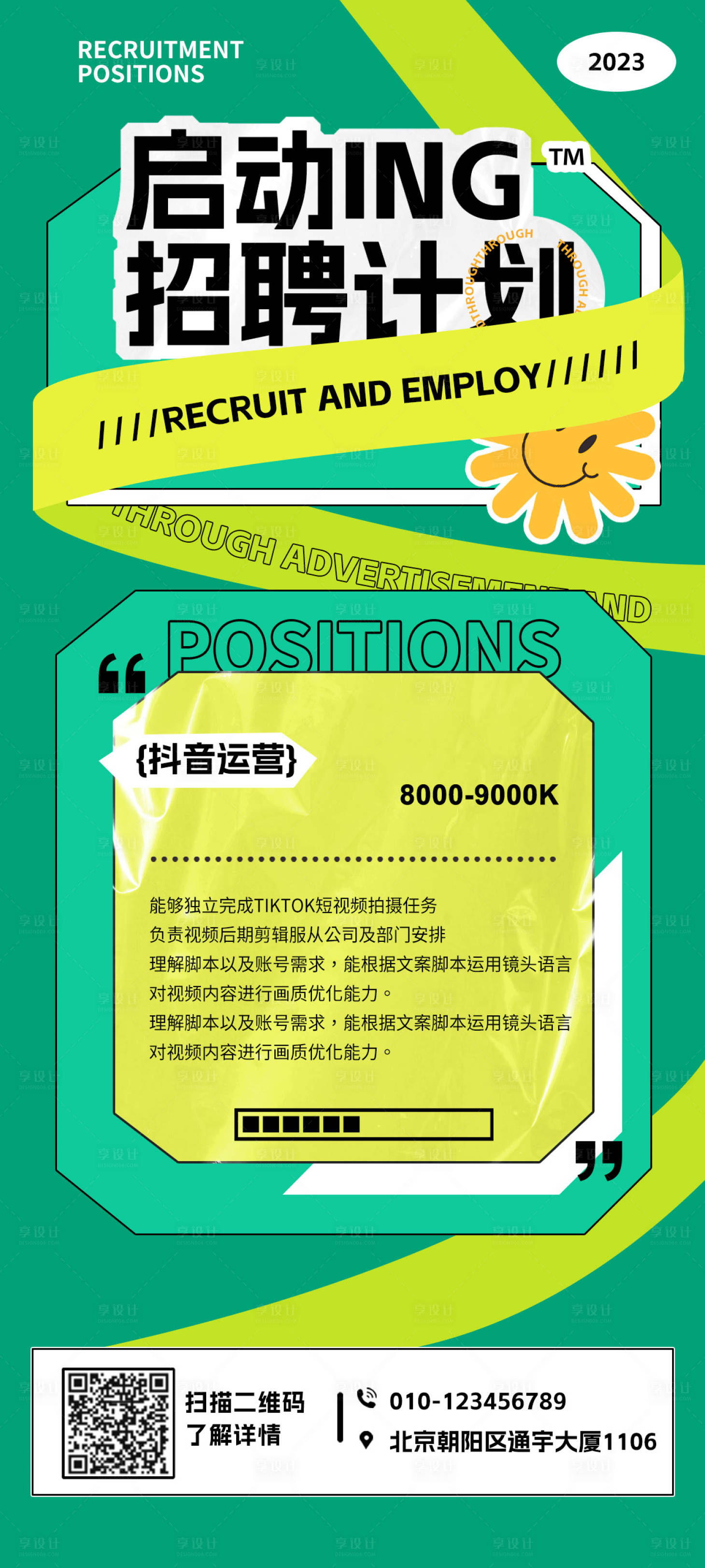 源文件下载【招聘海报】编号：45590017995611365