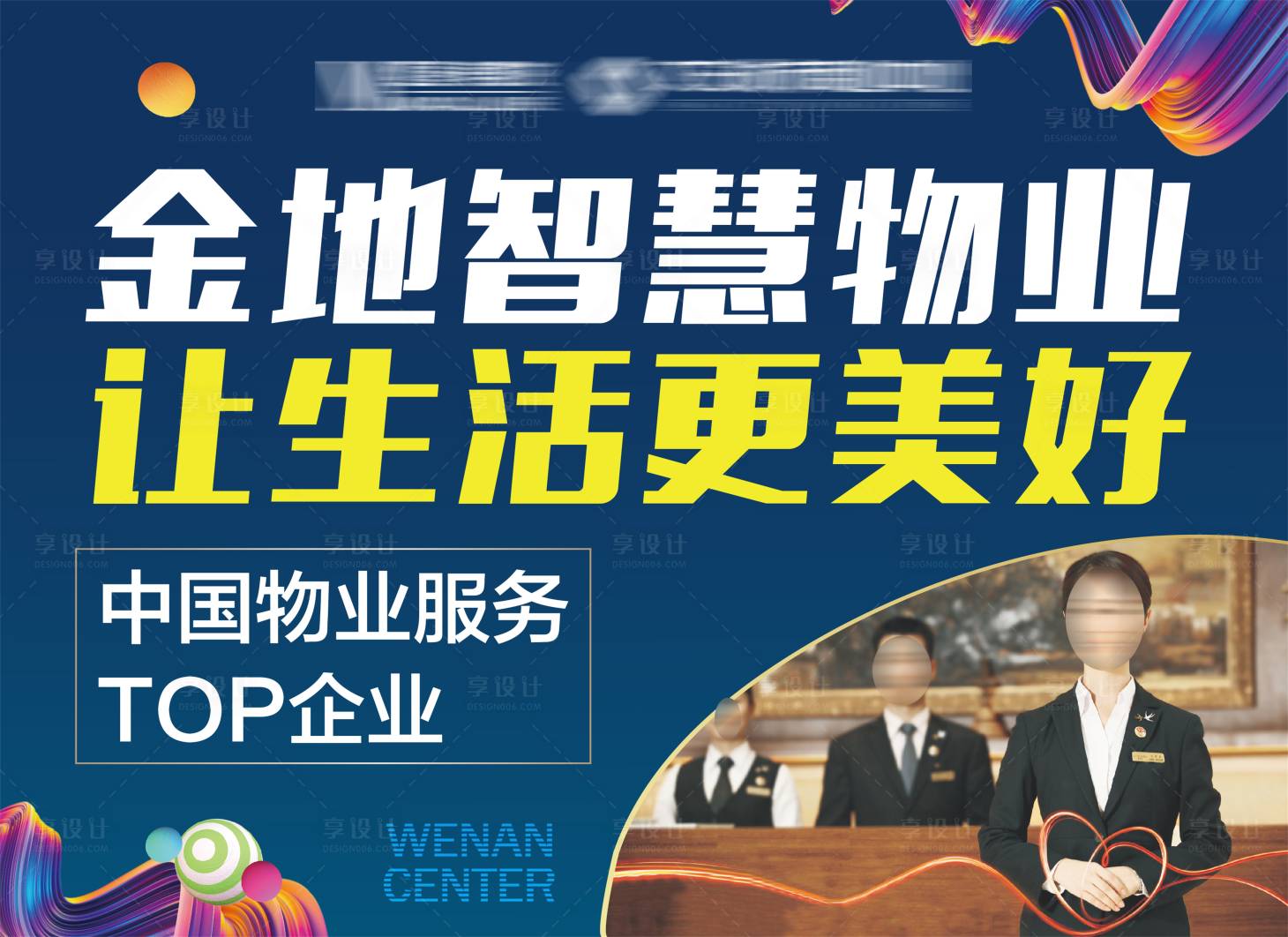 源文件下载【物业背景板 】编号：21010017912417706