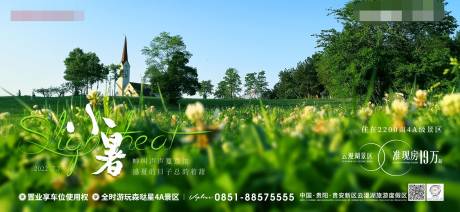 源文件下载【小暑节气海报】编号：91400018178691622
