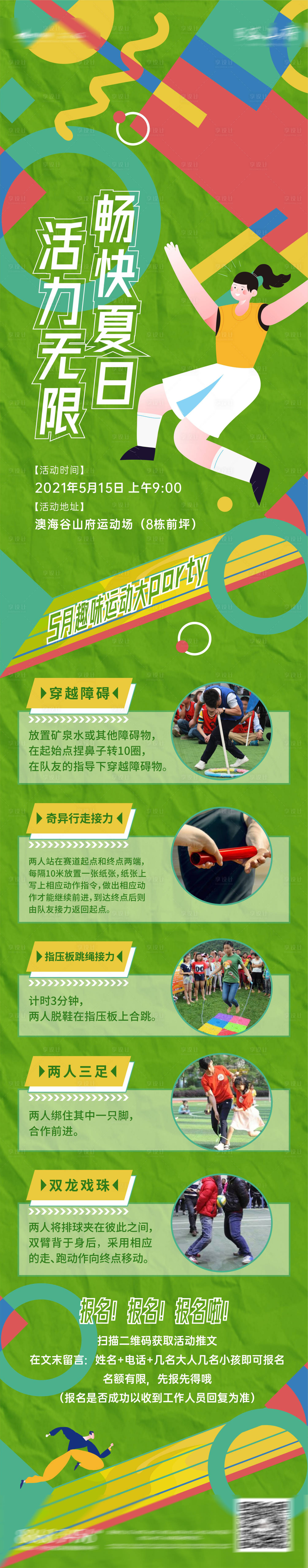 源文件下載【運動會活動長圖】編號：81040017780163121