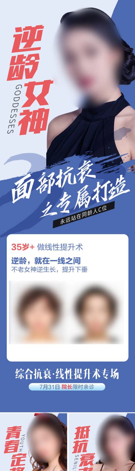 源文件下载【时尚医美抗衰海报】编号：76840018316813308