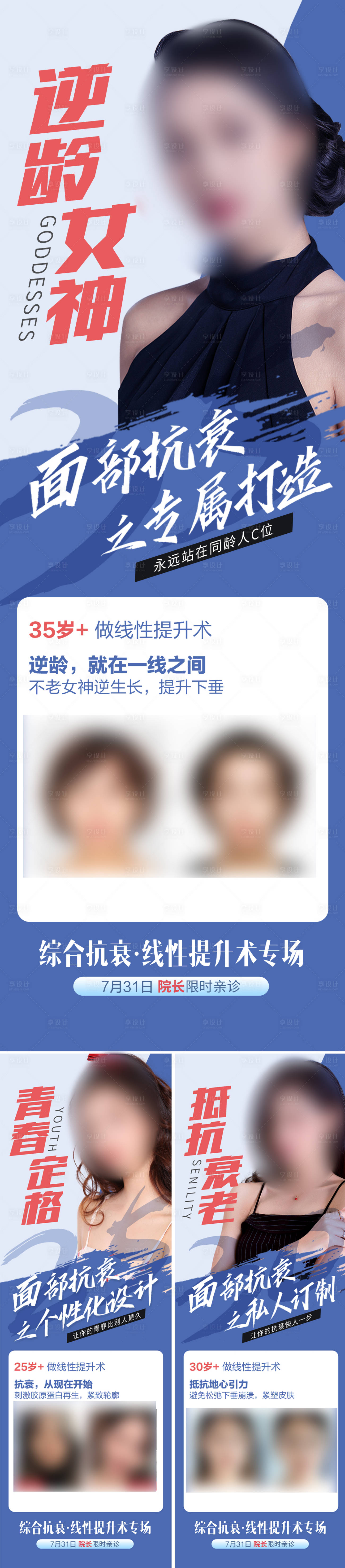 源文件下載【享設計】搜索編號：76840018316813308【時尚醫美抗衰海報】