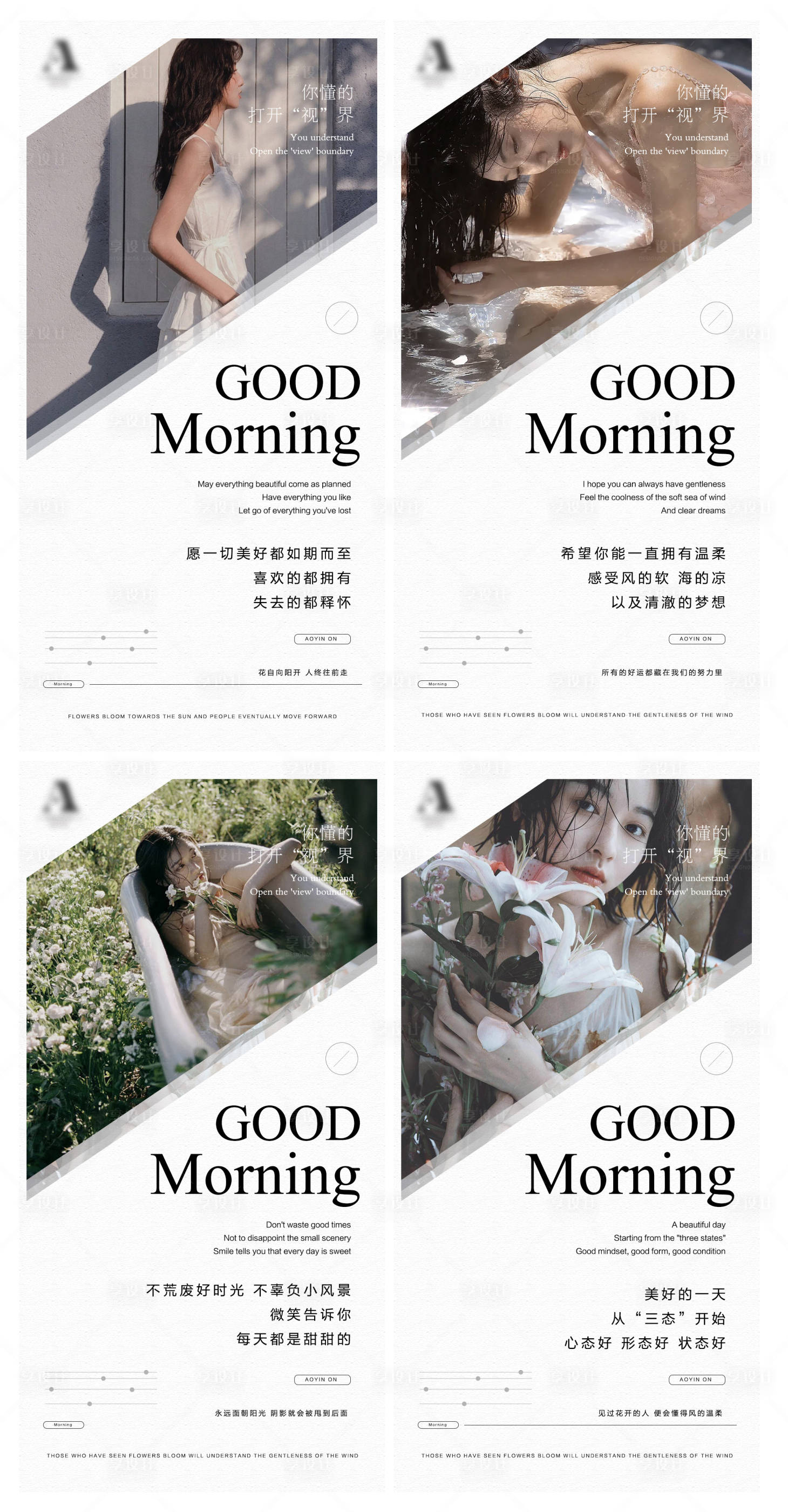 源文件下载【享设计】搜索编号：76240018147378133【美业简约早安图设计】