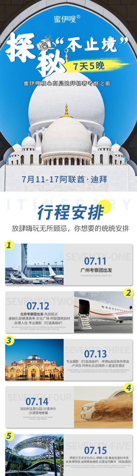 源文件下载【旅游行程详情图】编号：20230706174232227