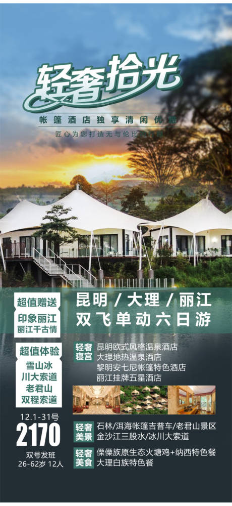 源文件下載【享設(shè)計(jì)】搜索編號(hào)：48090018261884099【云南旅游海報(bào)】