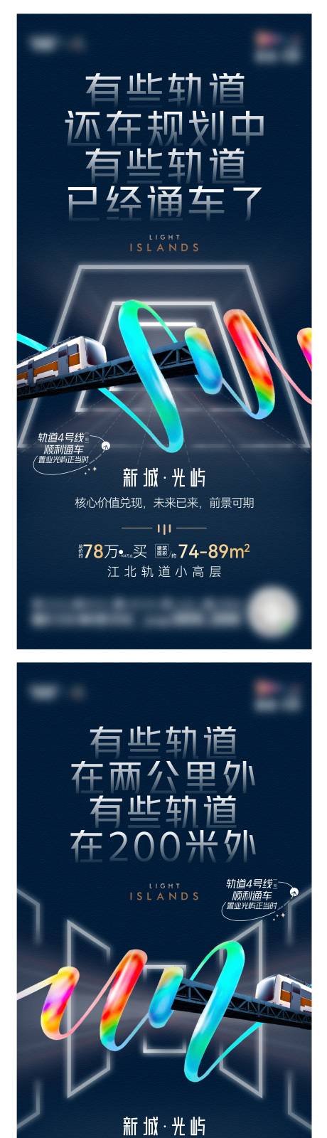 源文件下載【享設(shè)計】搜索編號：26500018094266904【軌道價值稿微信海報】